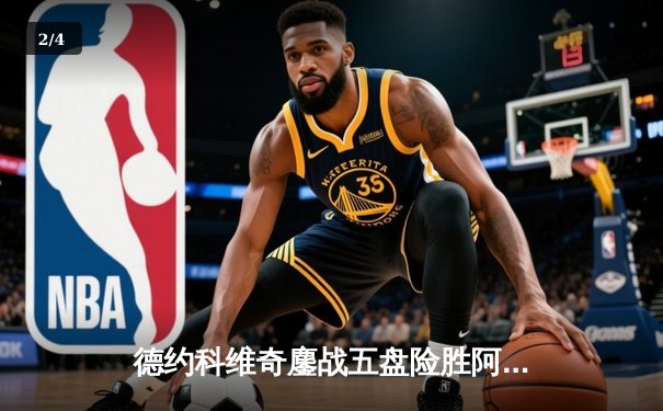 德约科维奇鏖战五盘险胜阿尔卡拉斯 温网史诗对决创多项纪录 - 2